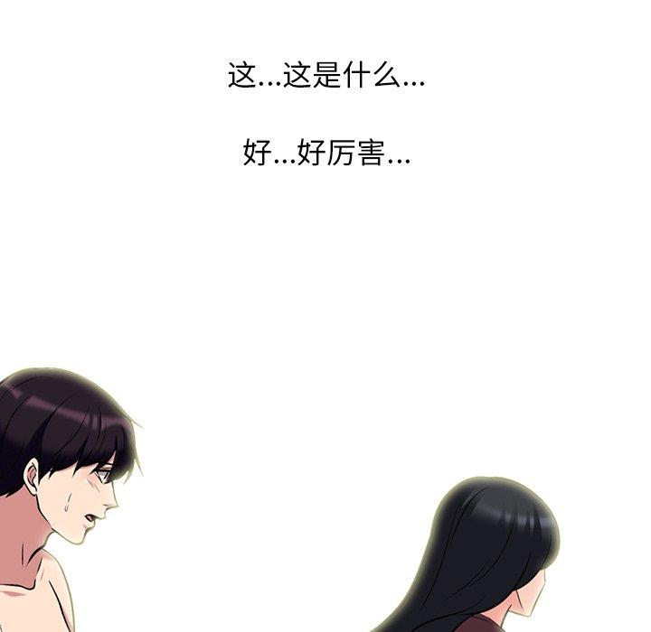 心机女教师 第 70 话 第40页