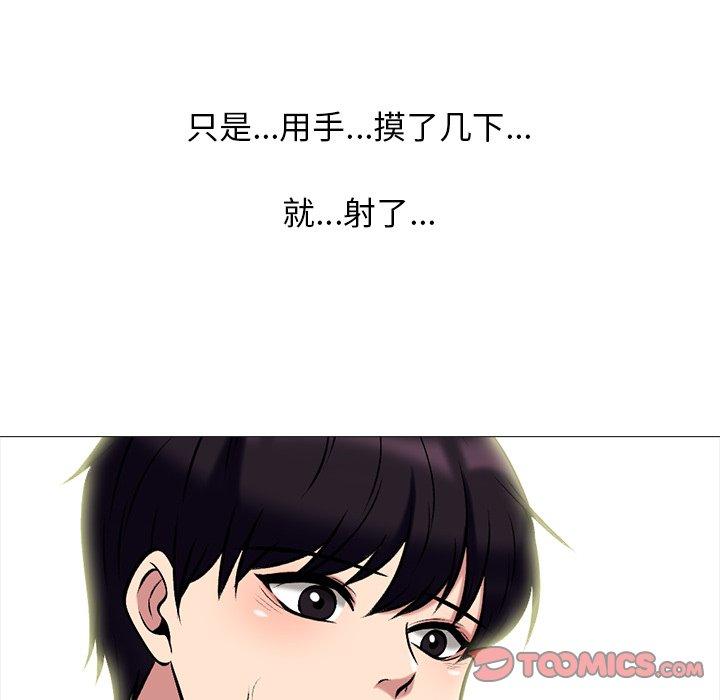 心机女教师 第 70 话 第42页