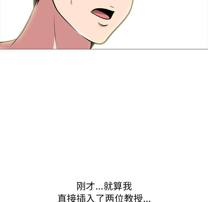 心机女教师 第 70 话 第43页