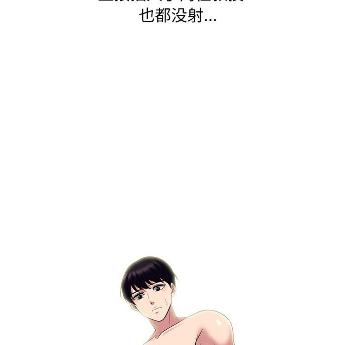 心机女教师 第 70 话 第44页