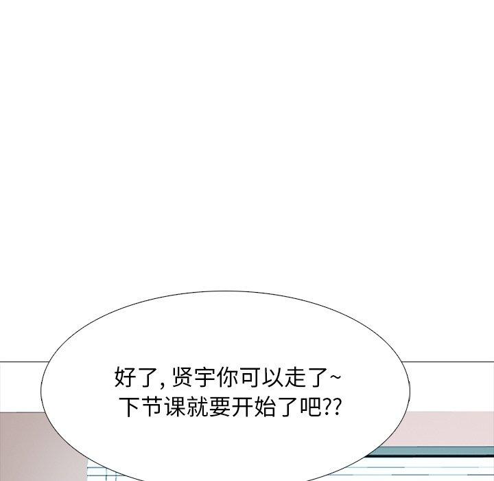 心机女教师 第 70 话 第47页
