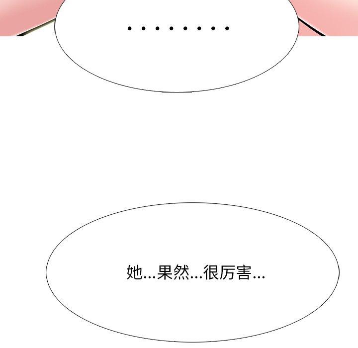 心机女教师 第 70 话 第46页
