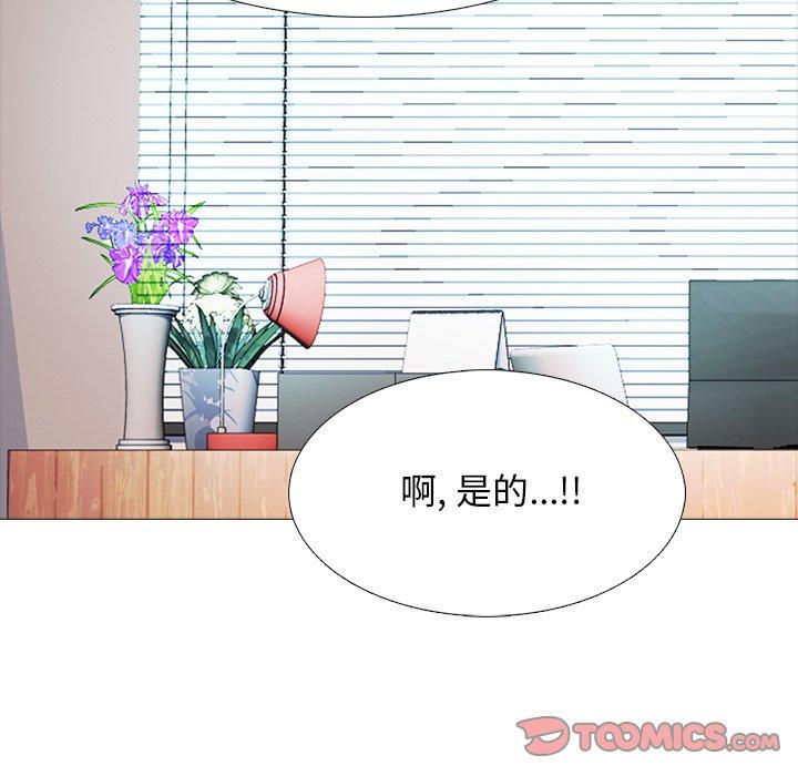 心机女教师 第 70 话 第48页