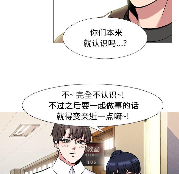 心机女教师 第 70 话 第62页