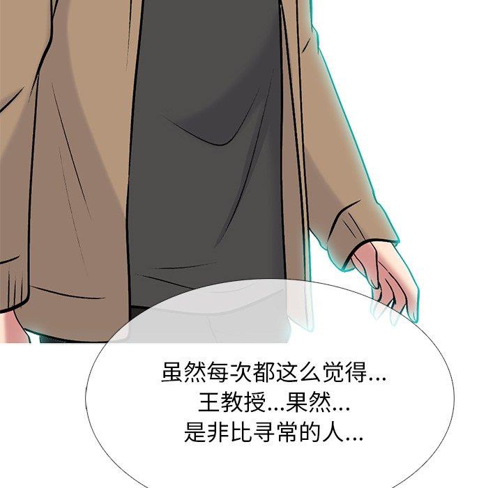 心机女教师 第 70 话 第52页