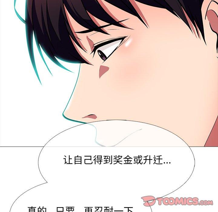 心机女教师 第 70 话 第54页