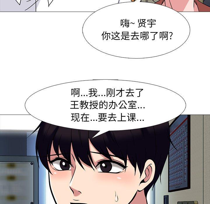 心机女教师 第 70 话 第58页