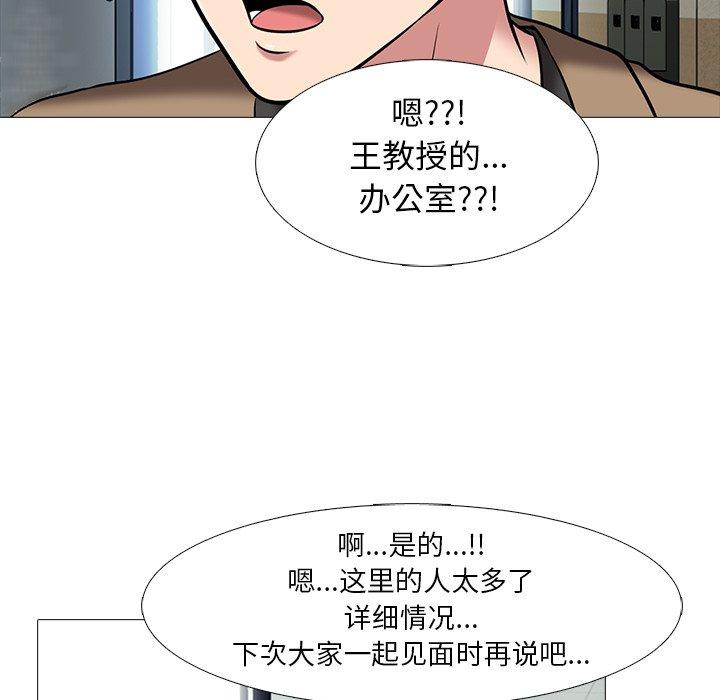 心机女教师 第 70 话 第59页