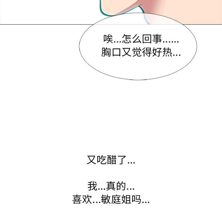心机女教师 第 70 话 第71页
