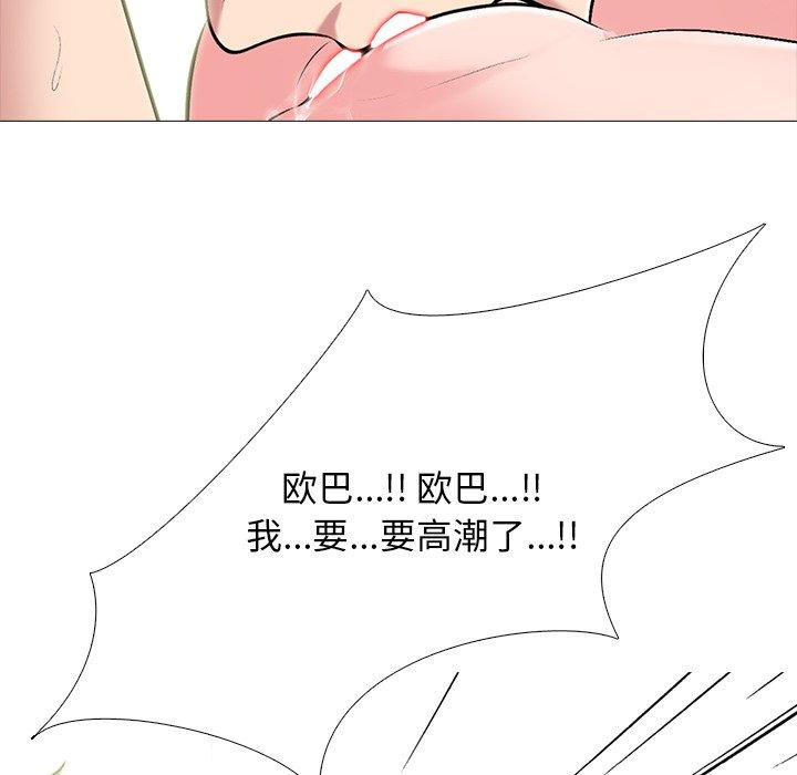 心机女教师 第 70 话 第82页