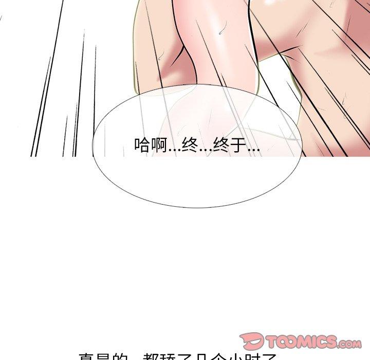 心机女教师 第 70 话 第84页