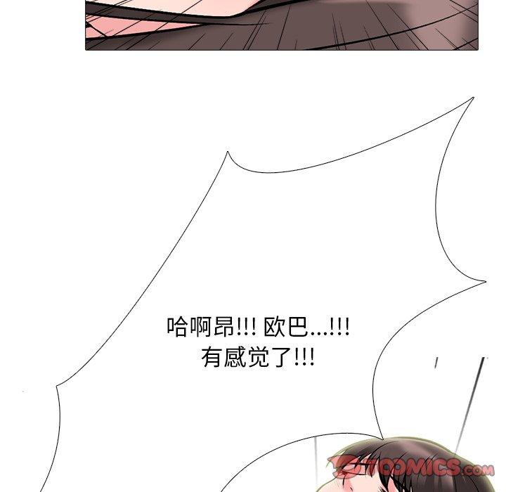 心机女教师 第 70 话 第87页