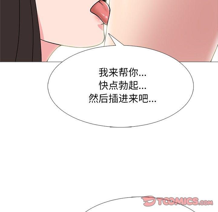 心机女教师 第 70 话 第114页