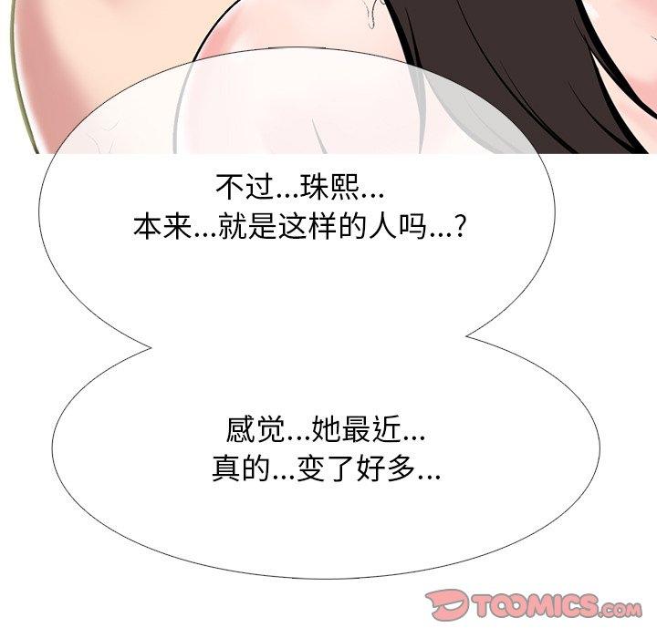 心机女教师 第 70 话 第117页