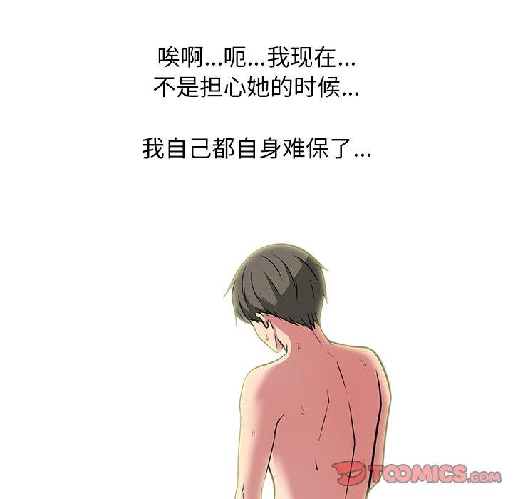 心机女教师 第 70 话 第120页
