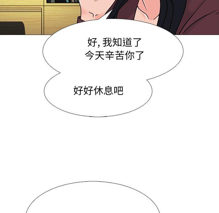 心机女教师 第 71 话 第103页