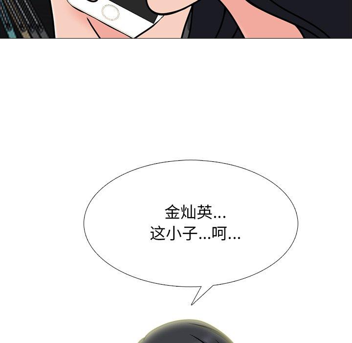 心机女教师 第 71 话 第107页