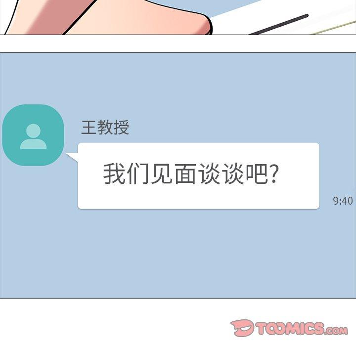 心机女教师 第 71 话 第117页