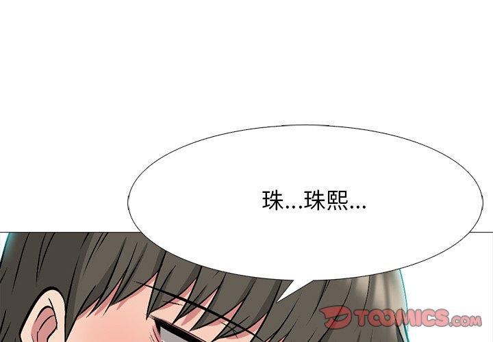 心机女教师 第 71 话 第3页