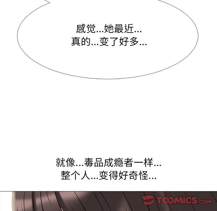 心机女教师 第 71 话 第9页