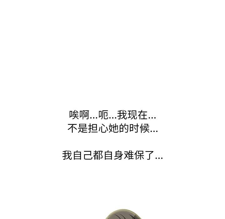心机女教师 第 71 话 第11页