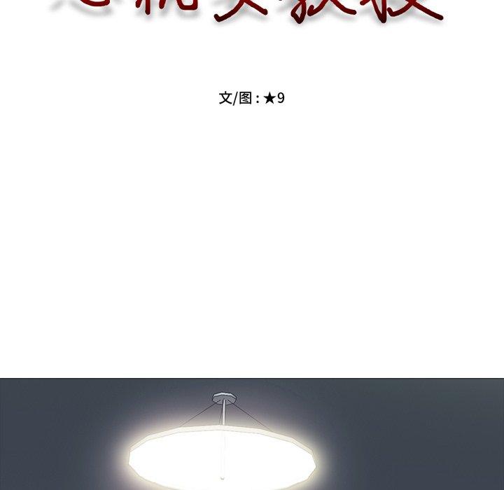 心机女教师 第 71 话 第14页