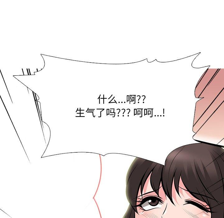 心机女教师 第 71 话 第61页