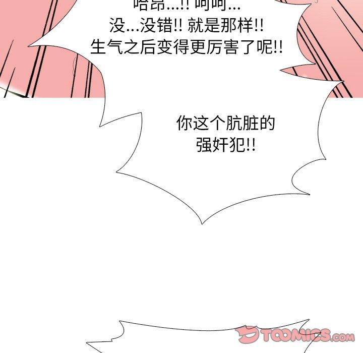 心机女教师 第 71 话 第63页