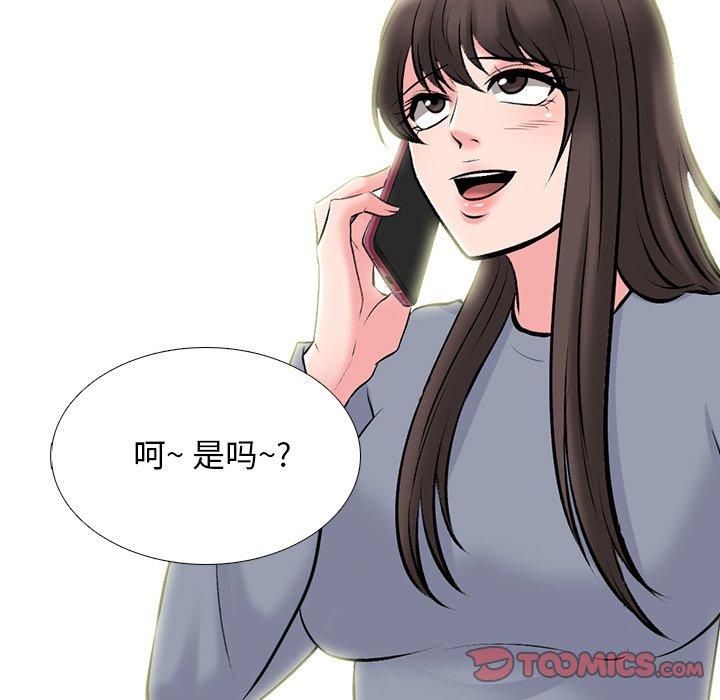 心机女教师 第 71 话 第90页