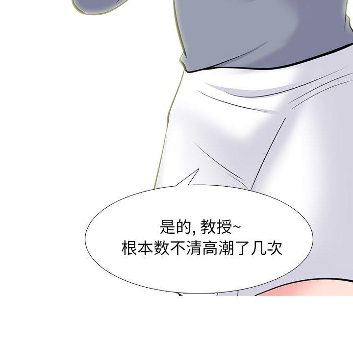 心机女教师 第 71 话 第91页