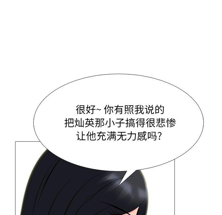 心机女教师 第 71 话 第92页