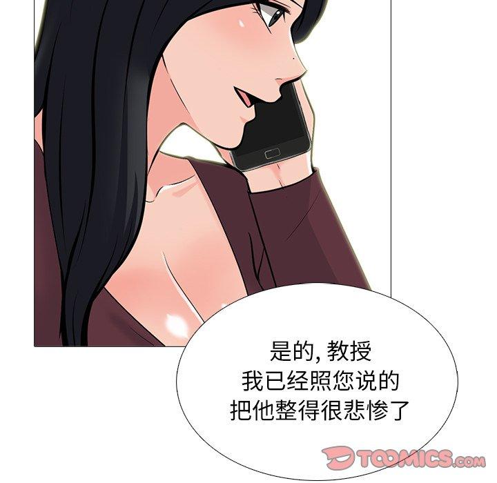 心机女教师 第 71 话 第93页