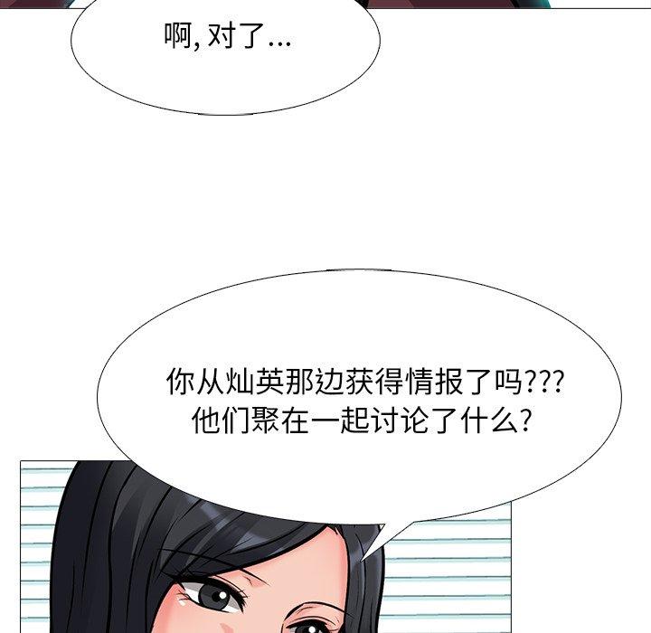 心机女教师 第 71 话 第98页