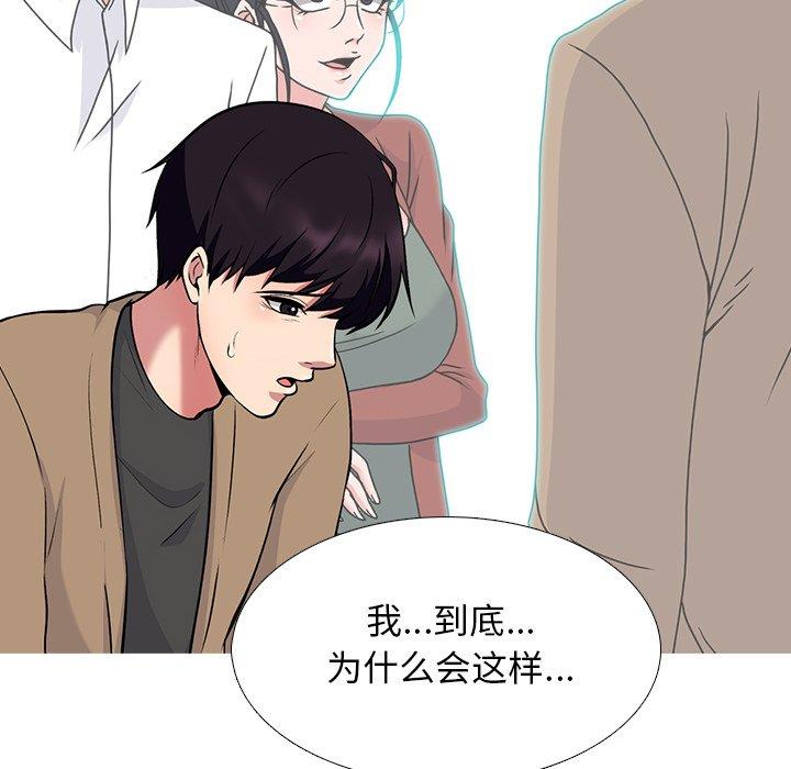 心机女教师 第 73 话 第10页