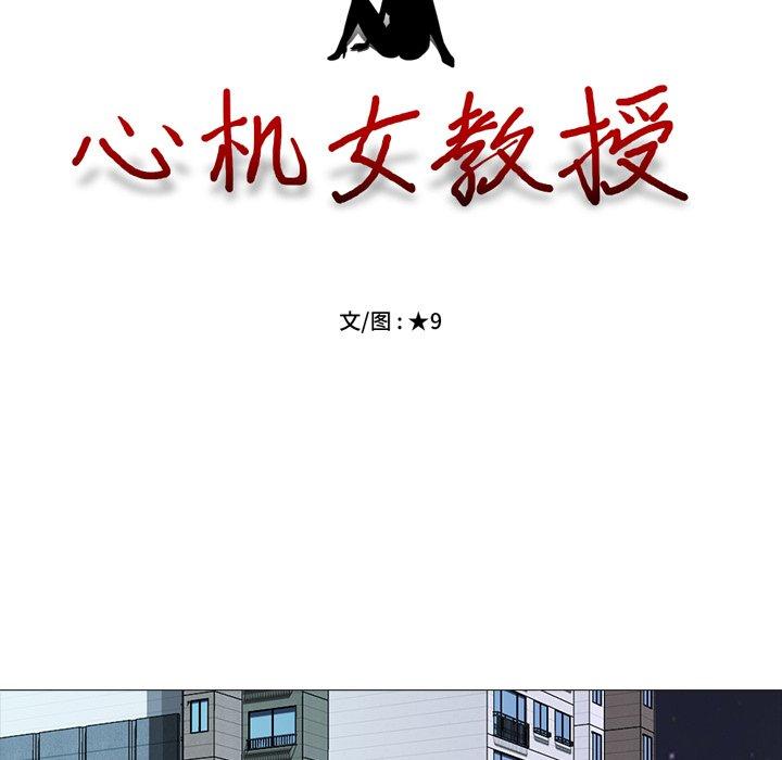 心机女教师 第 73 话 第13页