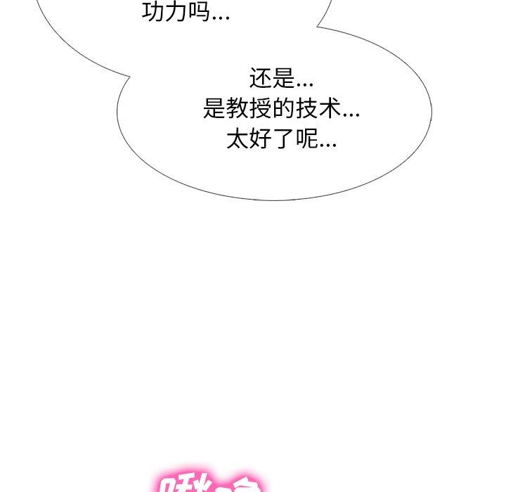 心机女教师 第 73 话 第19页