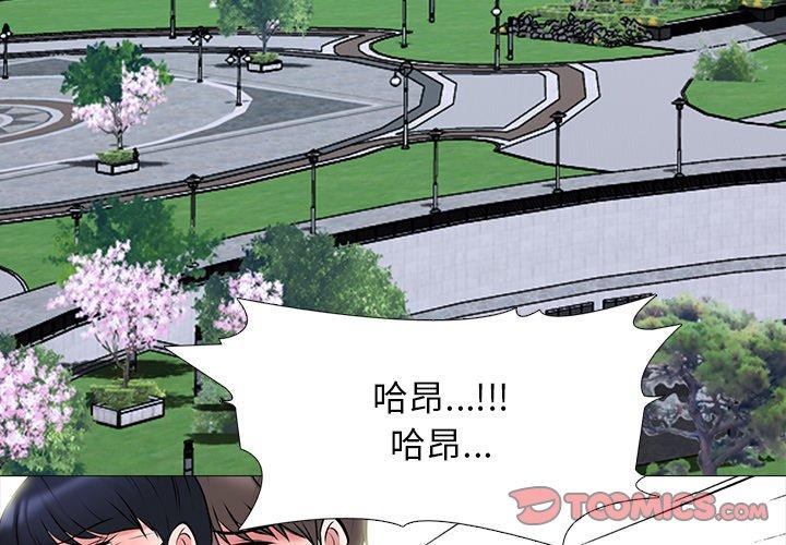 心机女教师 第 73 话 第3页