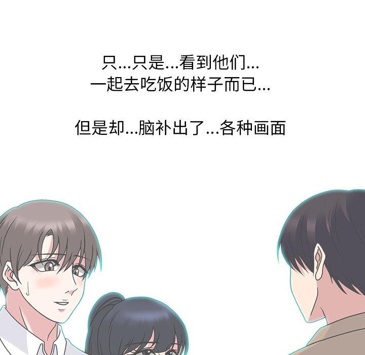 心机女教师 第 73 话 第9页