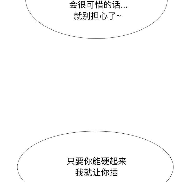 心机女教师 第 73 话 第28页
