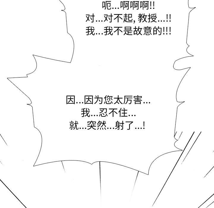心机女教师 第 73 话 第41页