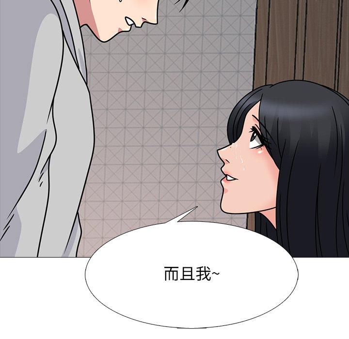 心机女教师 第 73 话 第46页