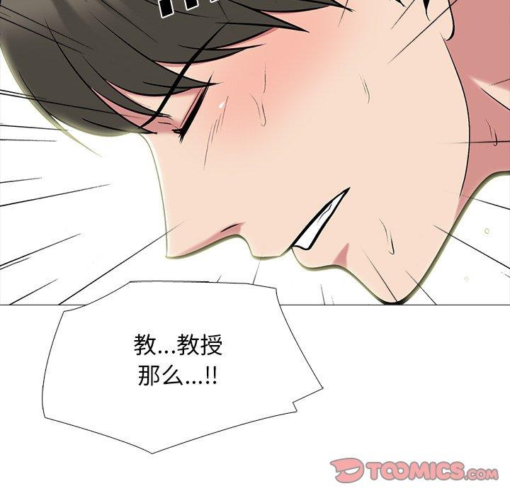 心机女教师 第 73 话 第30页