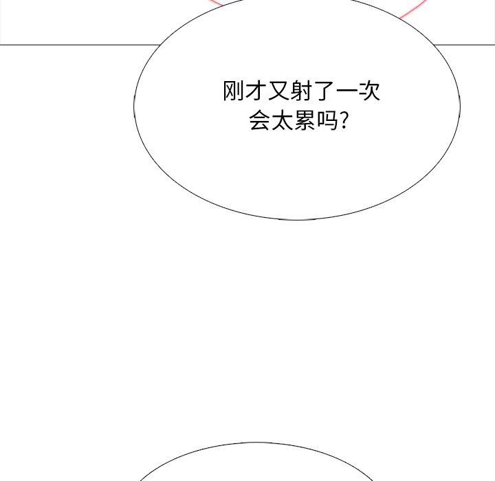 心机女教师 第 73 话 第55页