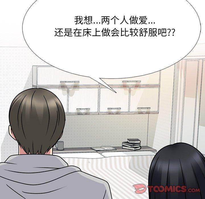 心机女教师 第 73 话 第75页