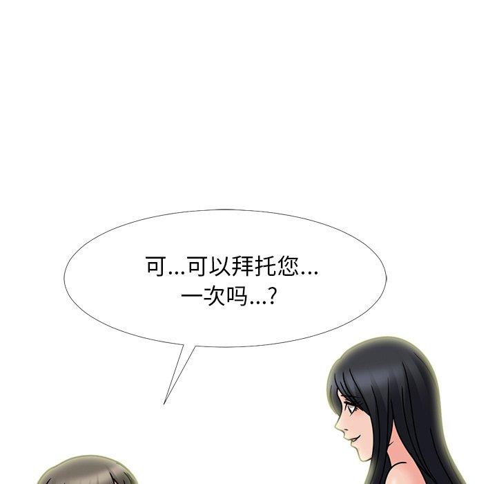 心机女教师 第 73 话 第65页