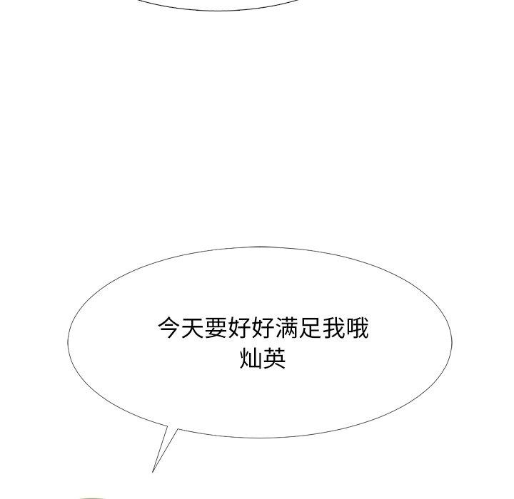心机女教师 第 73 话 第87页