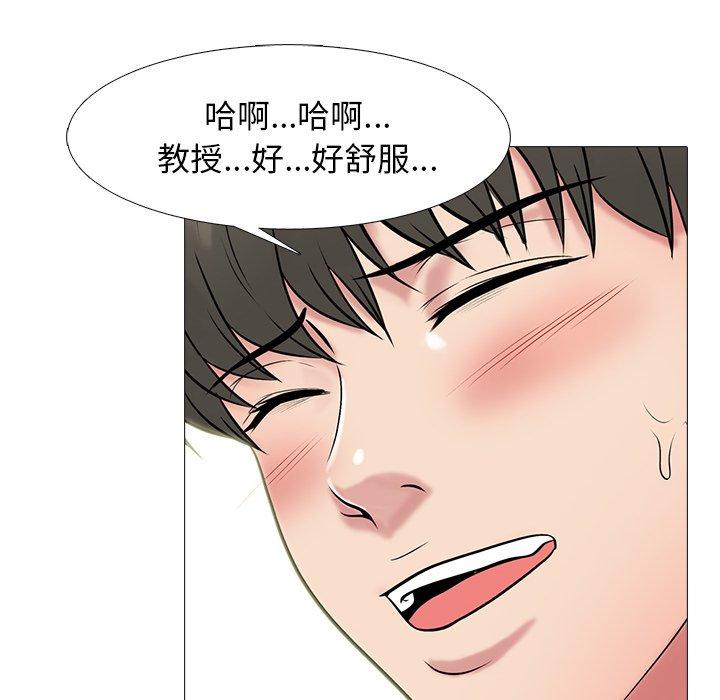 心机女教师 第 73 话 第96页