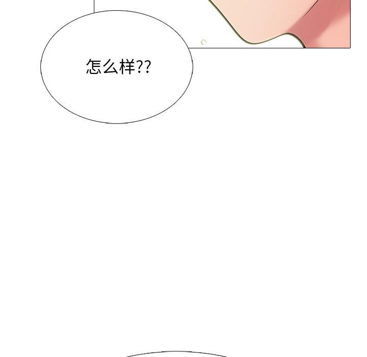 心机女教师 第 73 话 第97页