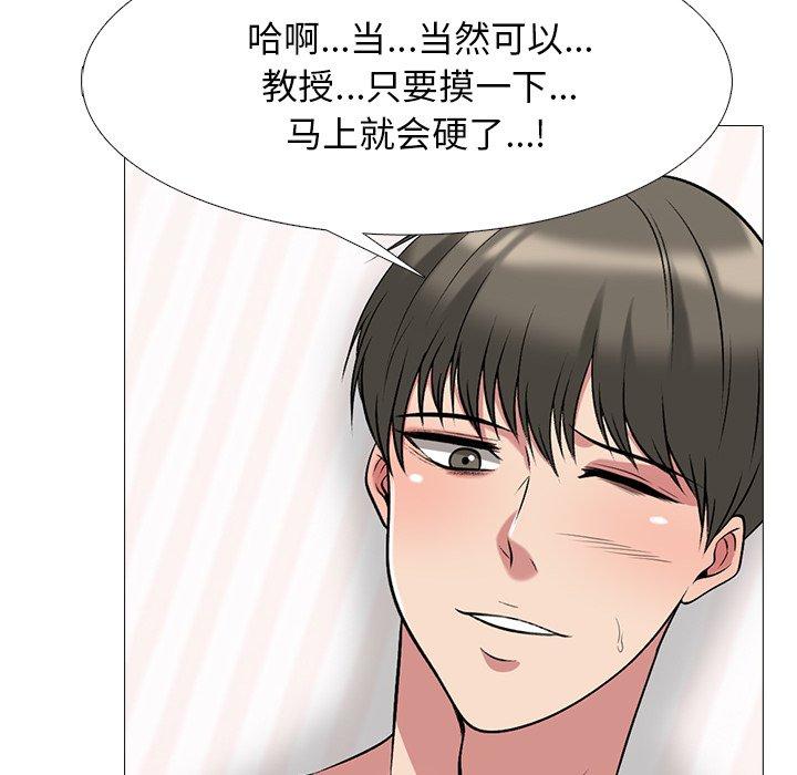 心机女教师 第 73 话 第101页