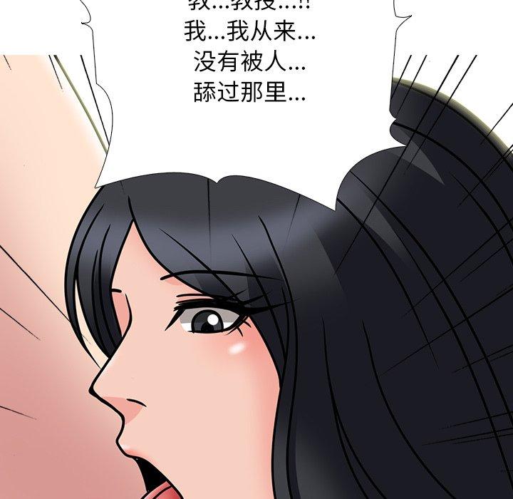 心机女教师 第 73 话 第107页